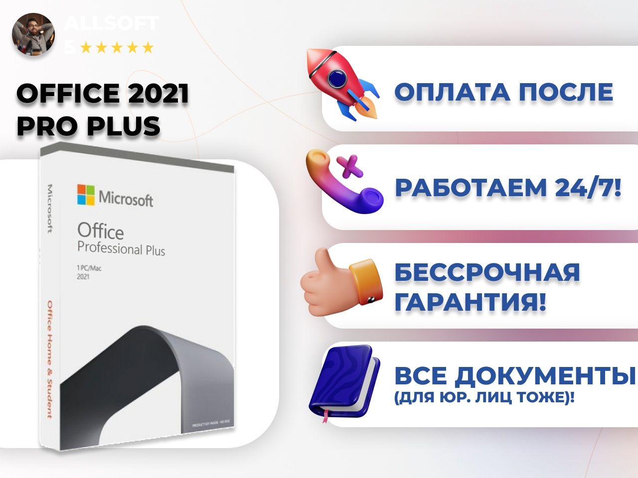 Про плюс 2021. Office 2021 Pro Plus. Office 2021 Pro Plus Key. Активированный офис 2021. Офис 2021 про плюс ключ.