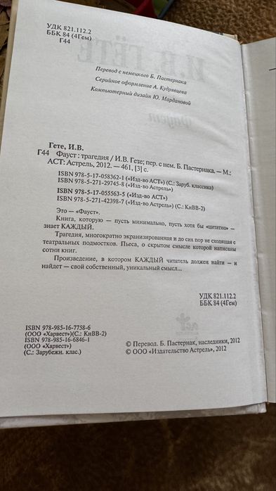 Гёте. Фауст. Новая книга.