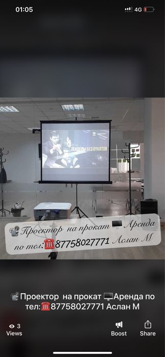 Проектор аренда