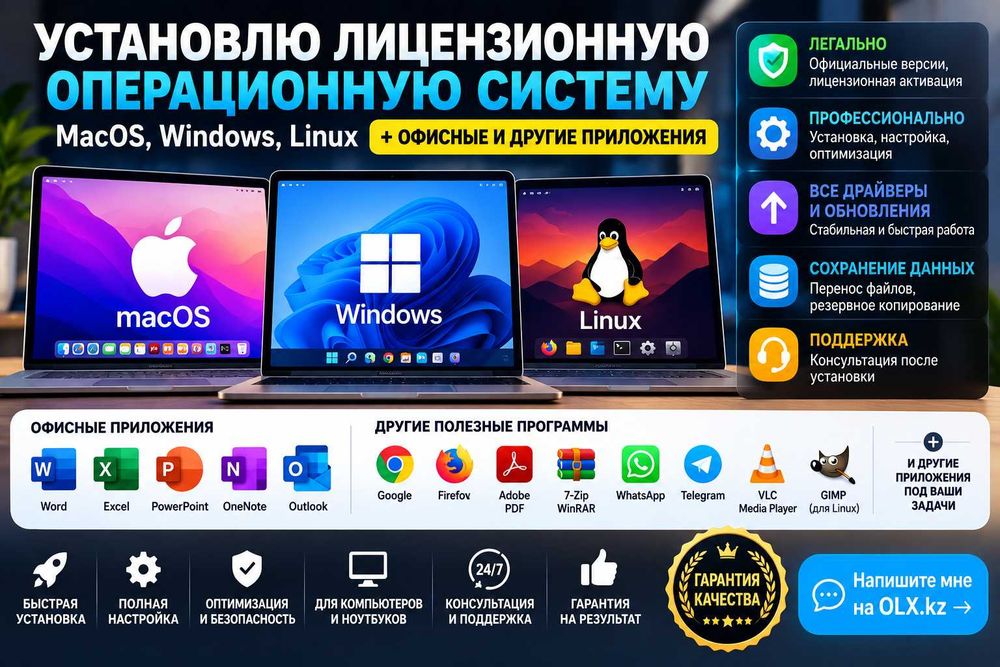 Установка Windows, macOS, Linux + программы с гарантией