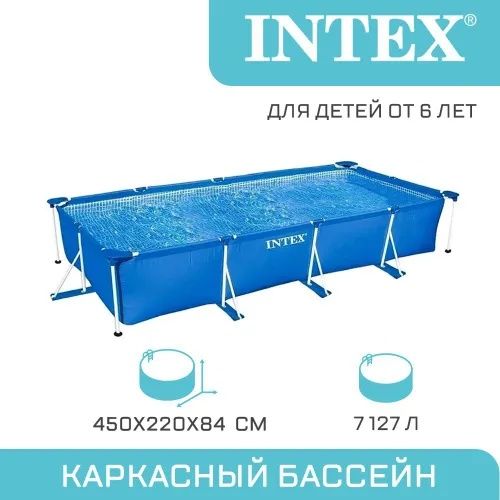 Акция Бассейн каркасный  450см*220*84 см  Интекс