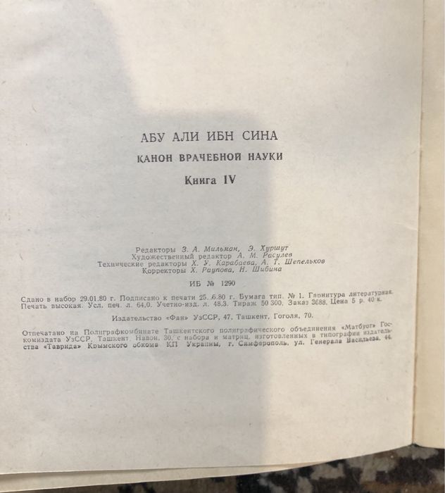 Авиценна. Абу Али Ибн Сино