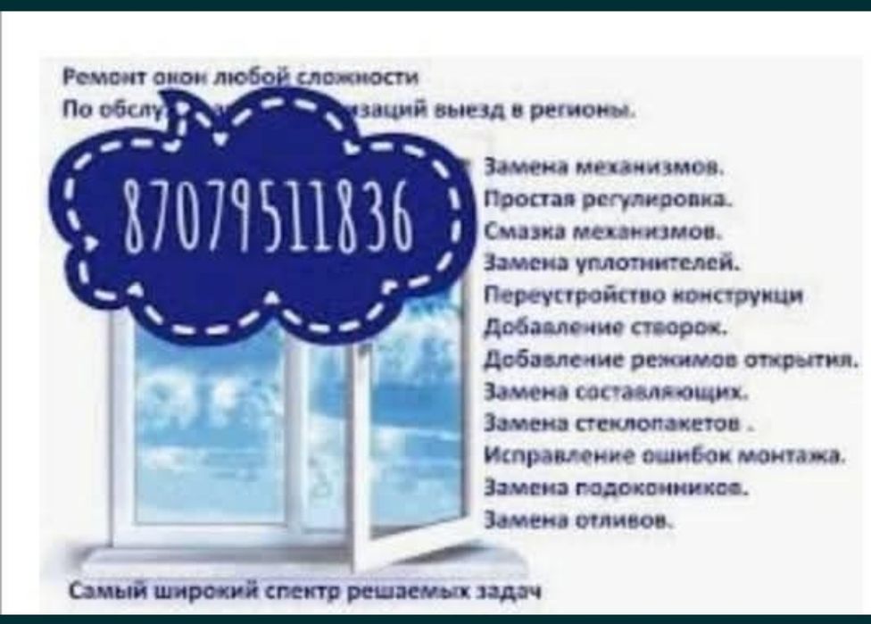 ИЗГОТОВЛЕНИЯ И РЕМОНТ окон дверей витражей