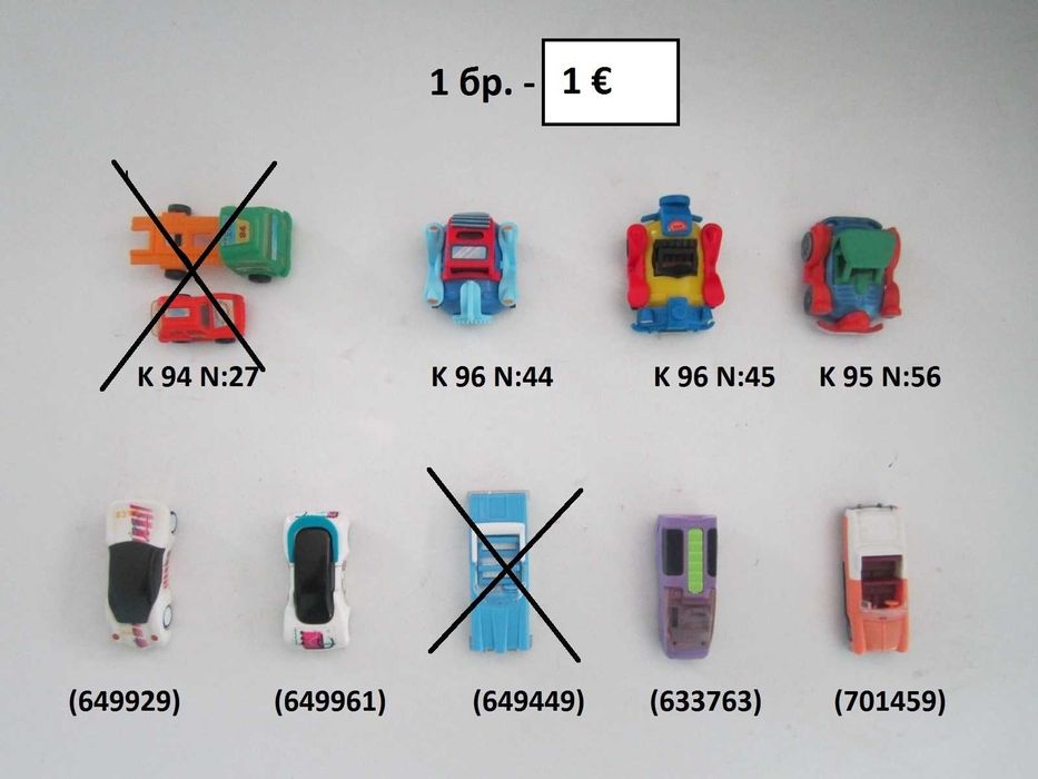 стари киндер играчки