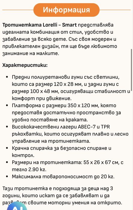 Тротинетка Lorelli Smart