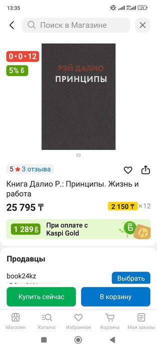 Книга "Принципы"  автор Рэй Далио