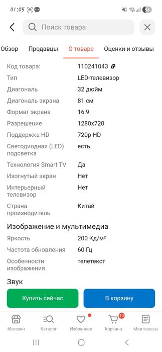 Продам телевизор
