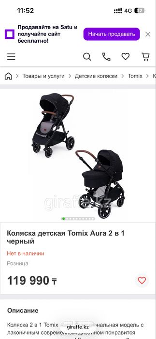 Детская коляска Tomix aura 2 в 1