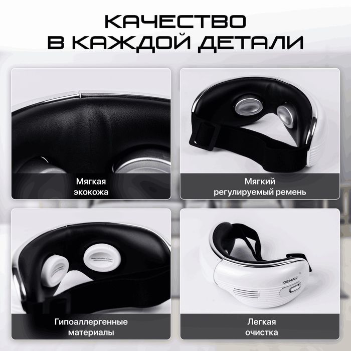 Массажные очки Genau Eye Q3