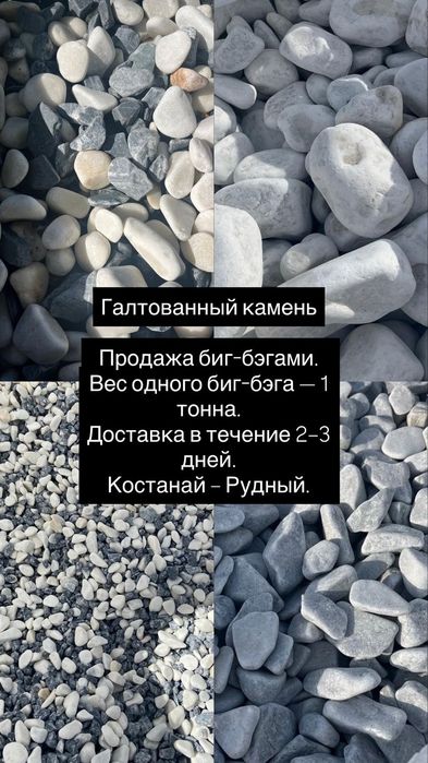 Галтованный камень