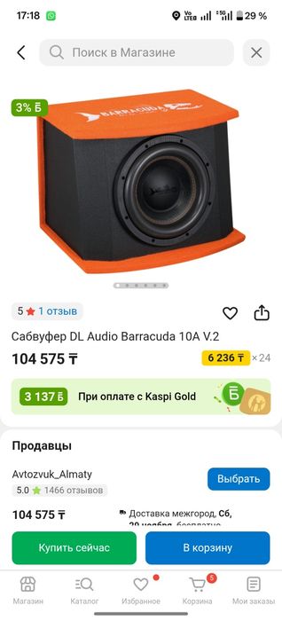 Продам сабвуфер Barracuda 10A V2