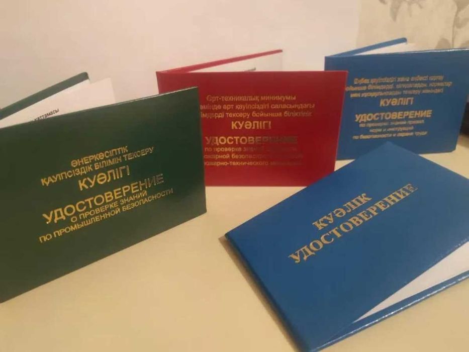 Обучение.  Профессии. Охрана труда. Корочка  Удостоверение Разряд