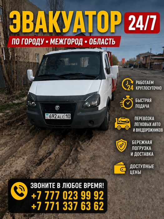 Эвакуатор по городу, межгород, область