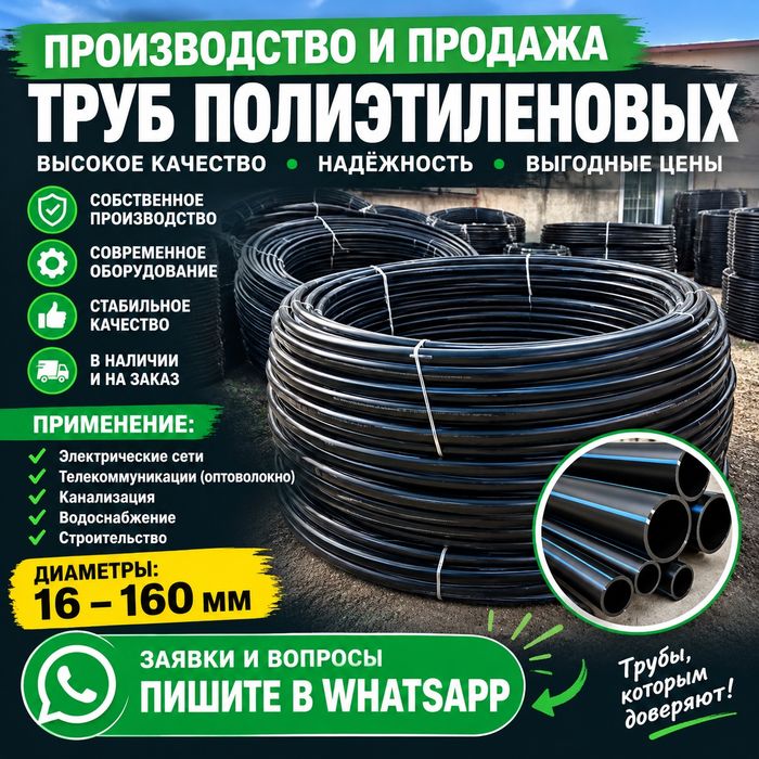 Трубы полиэтиленовые