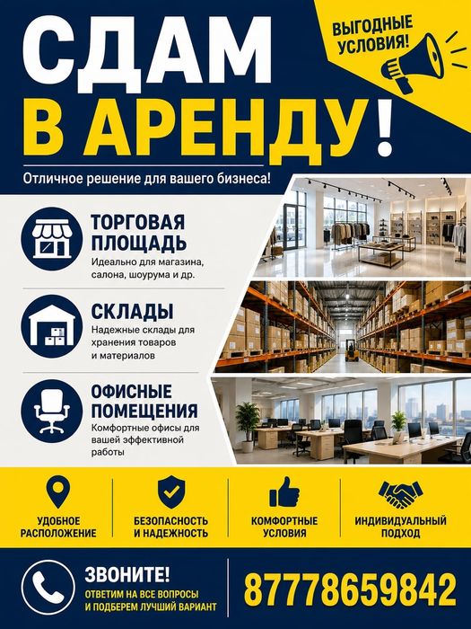 Сдам площадь в аренду