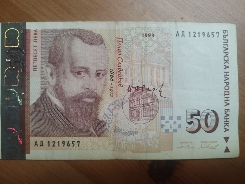 Банкнота 50 лева 1999г.