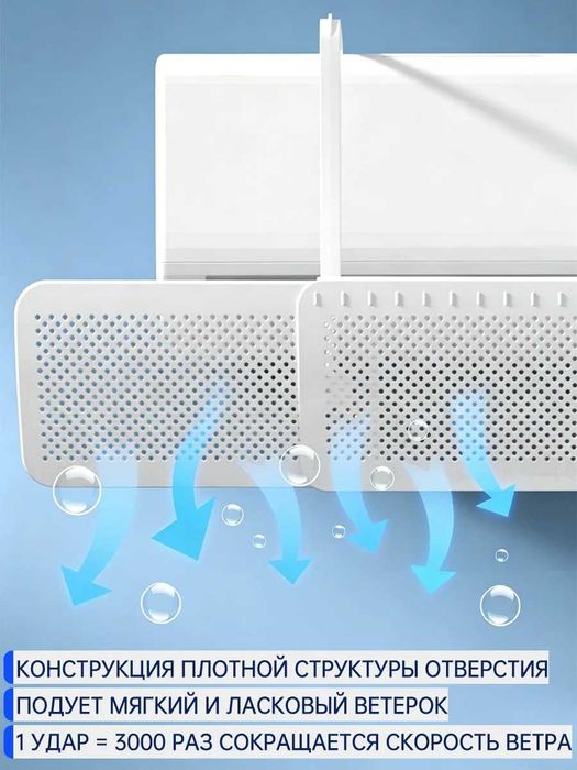 Shamol yo‘naltirgich, экран для кондиционера регулируемый