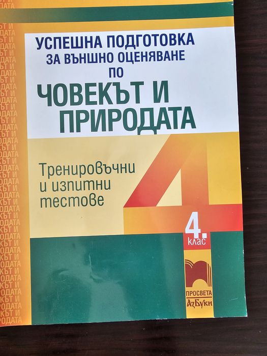 Учебници, помагала и тестове 1-4 клас