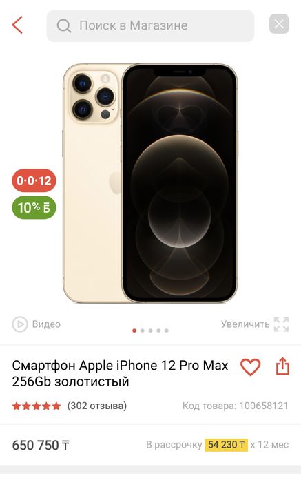 Продам iPhone 12 Pro Max gold