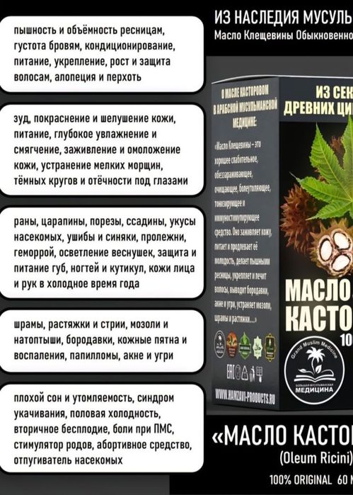 Касторовое Масло высший сорт 60мл