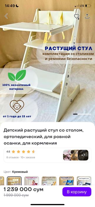 Растущий стул "Вырастайка"