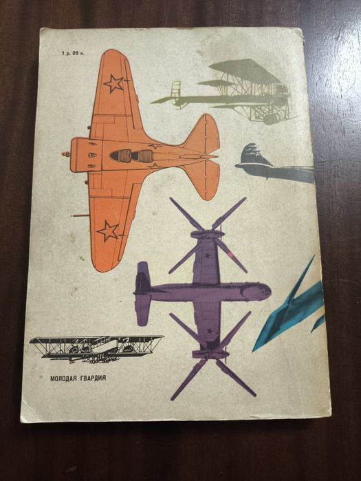 Боевые взлёты. Книга ссср