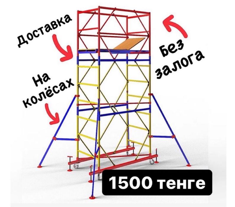 Аренда вышек тур