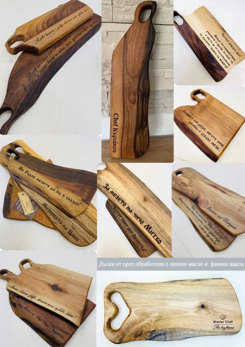 Гравирани дъски за мезета от орех