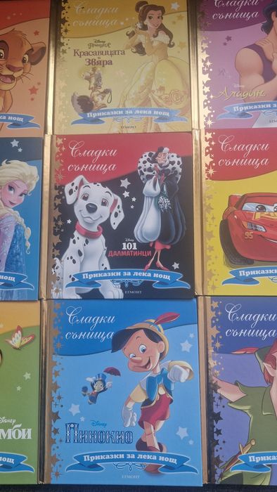 Книги Сладки сънища на Егмонт