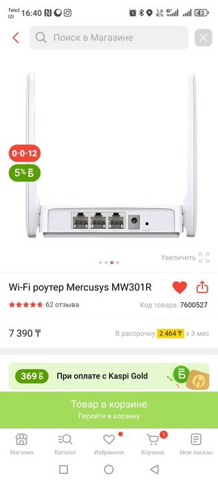 Продаю Wi-Fi роутер Mercusys MW301R