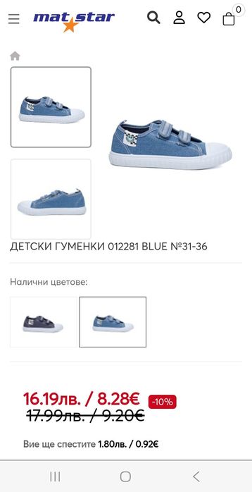 НОВИ Детски Гуменки MatStar BLUE, номер 31