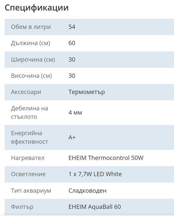 Аквариум EHEIM Aquastar 54 LED