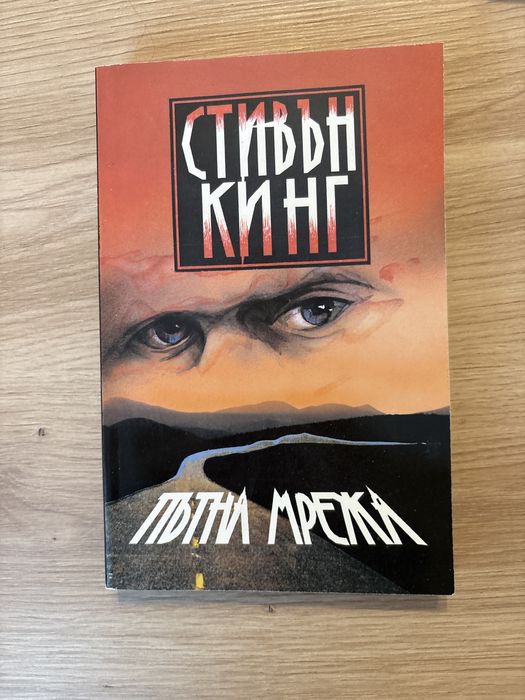 Колекция романи на Стивън Кинг