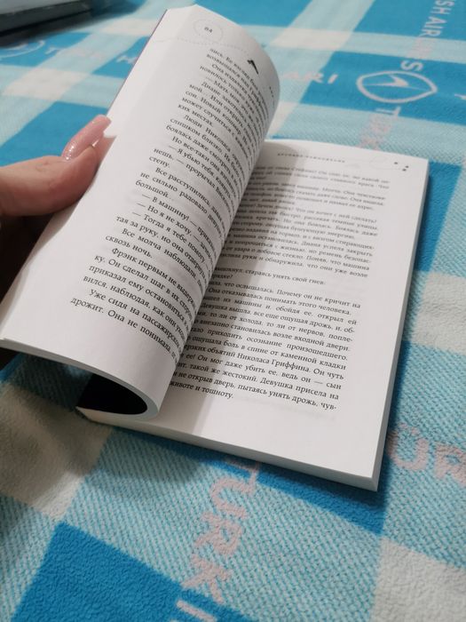 Книга. Хрупкое равновесие. Ана Шерри.