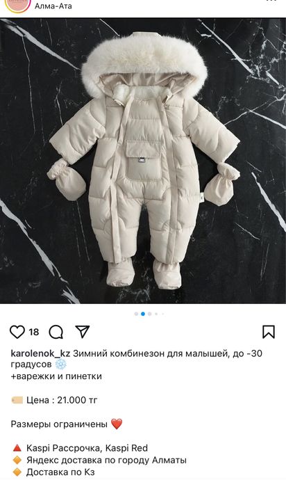 Зимний комбинезон 90см