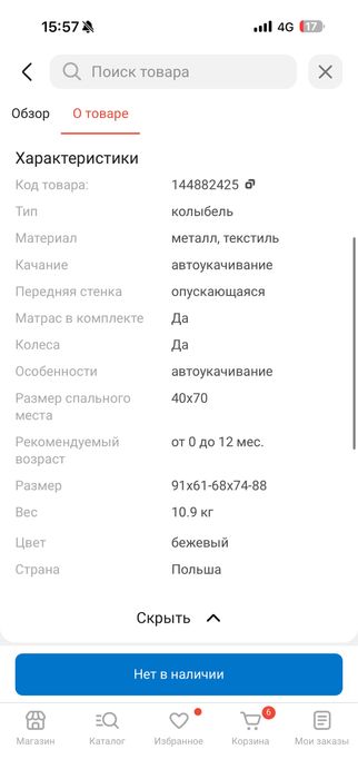 Продам кровать-колыбель