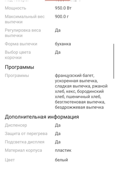 Продам хлебопечку