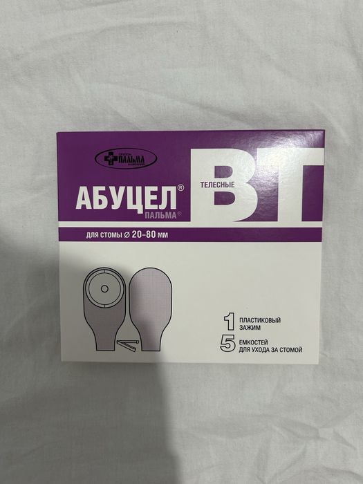 Продам калоприемник для стомы Абуцел-Вт