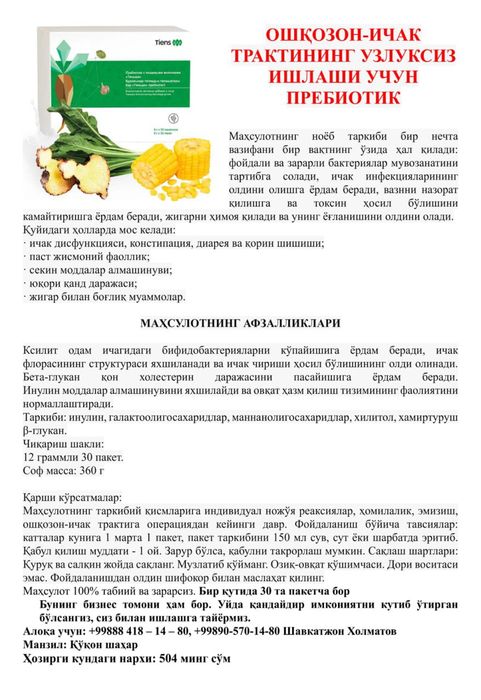 Ichaklar fao-iyatini yahshilovchi prebiotik bfq