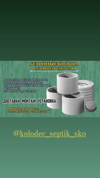 Продам кольца, крышки,  днище на септик 1,  1,5,   2 м,  есть доставка