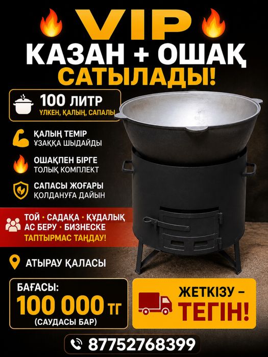 Үлкен қазан ошақ 100 литрлік
