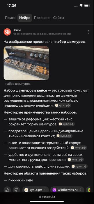 Продам набор шашлычный