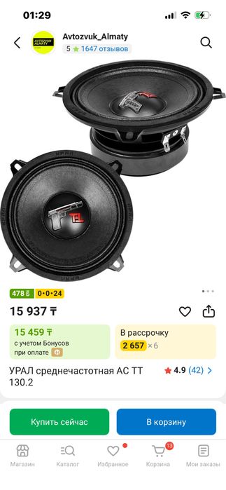 Калонки Урал тт 13 см