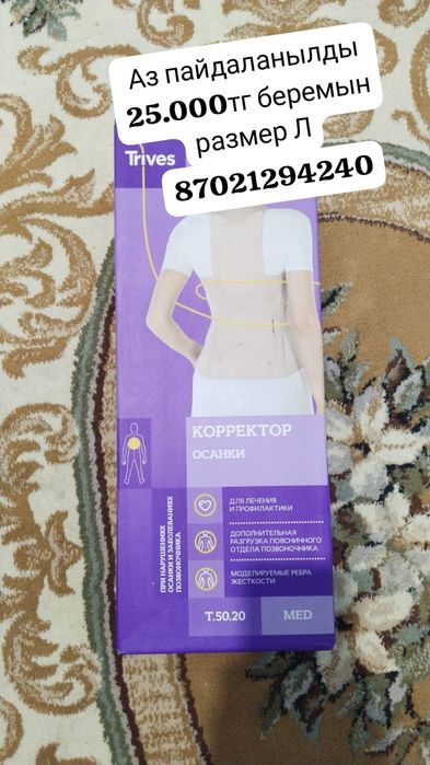 Корректор осанки ( корсет)