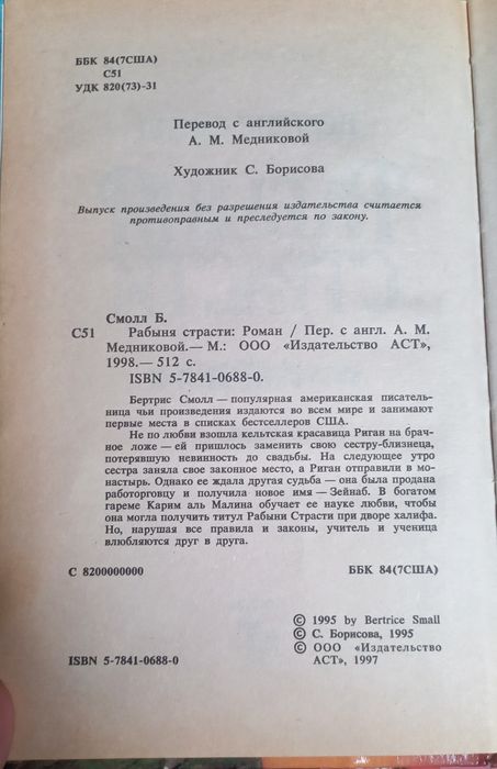 Продам книгу Рабыня страсти