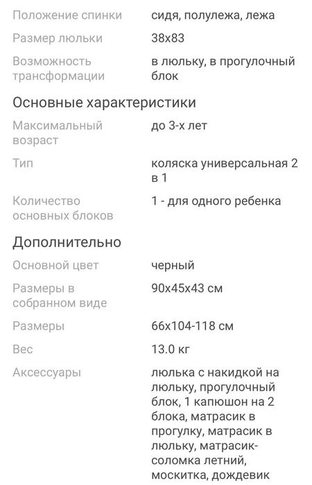 Детская коляска чёрного цвета