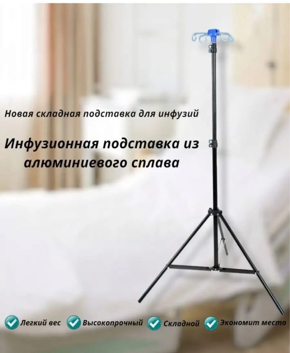 Штатив медицинский