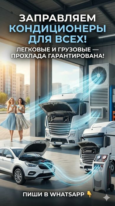 Заправка кондиционеров