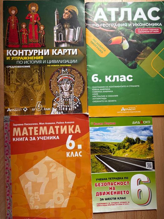 Учебни материали за 6 клас