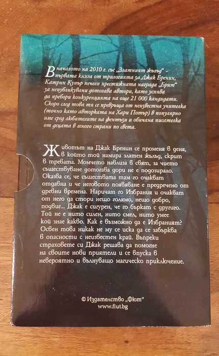 "Приключенията на Джак Бренин" - комплект от 3 романа